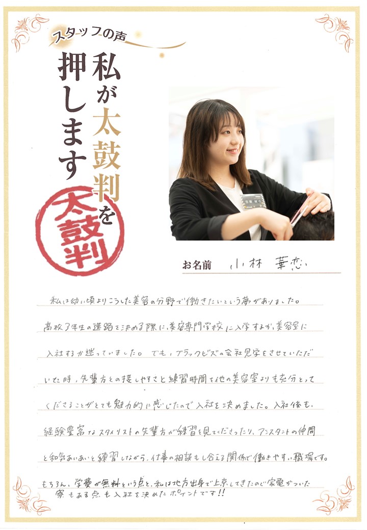 スタッフの声・小林さん