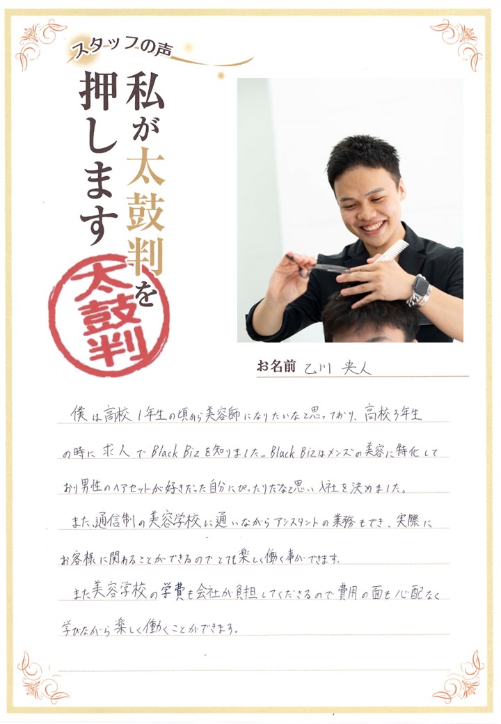 スタッフの声・乙川さん